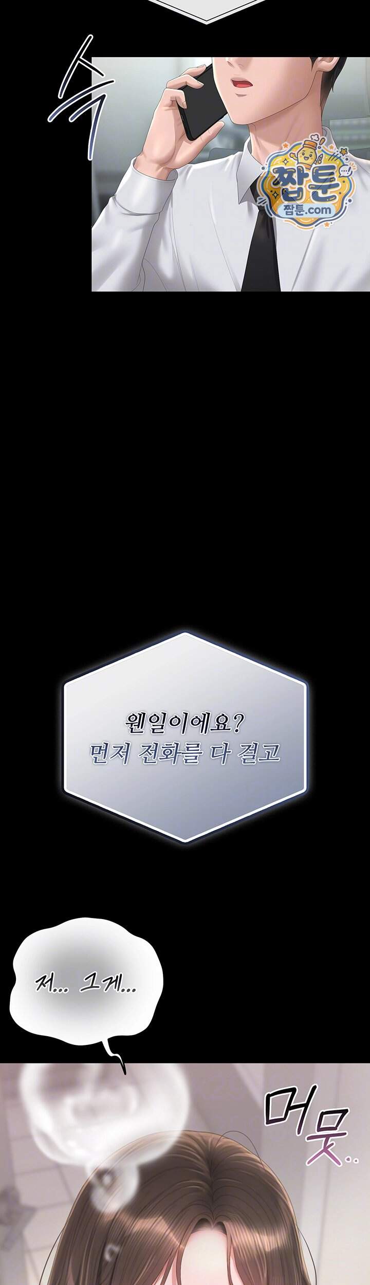 아파트 관리인이 되었다 57화 4