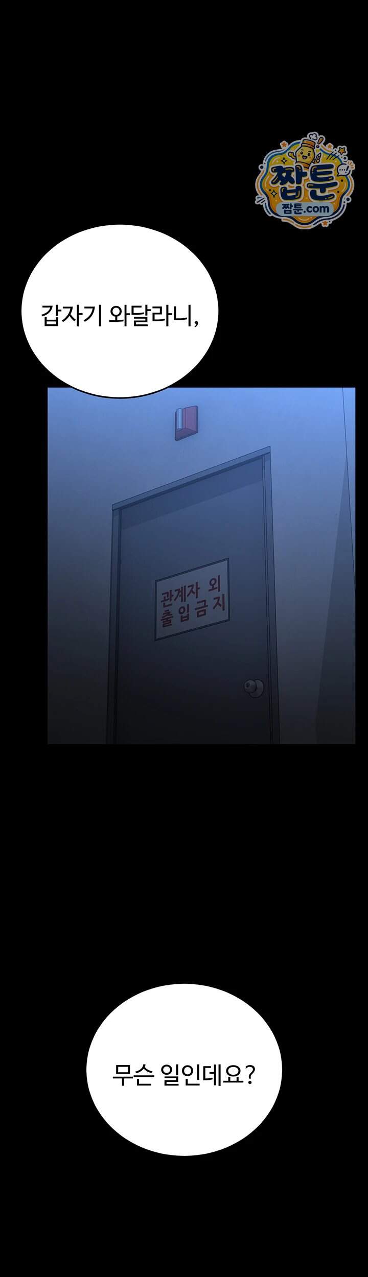 아파트 관리인이 되었다 57화 7