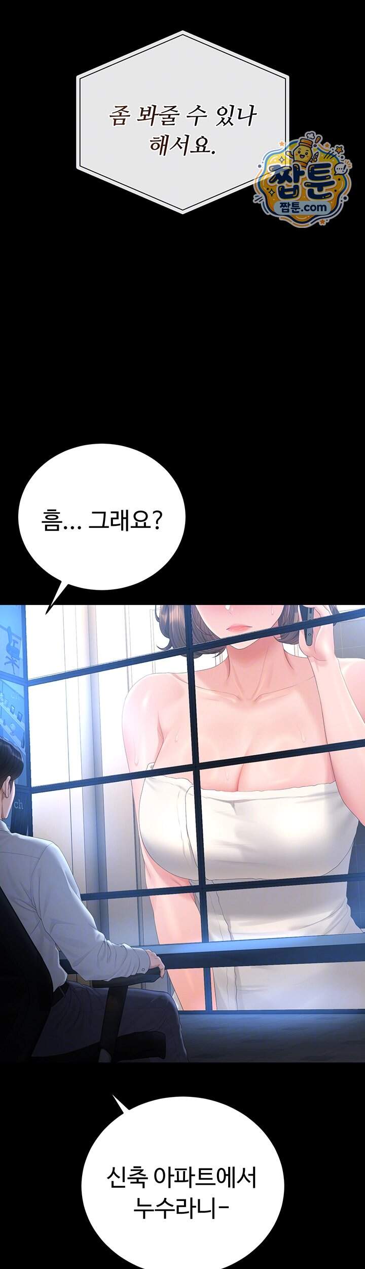 아파트 관리인이 되었다 57화 9