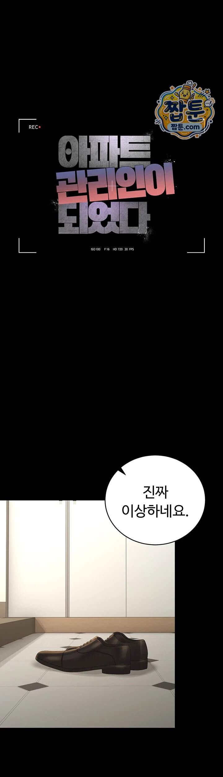 아파트 관리인이 되었다 57화 13