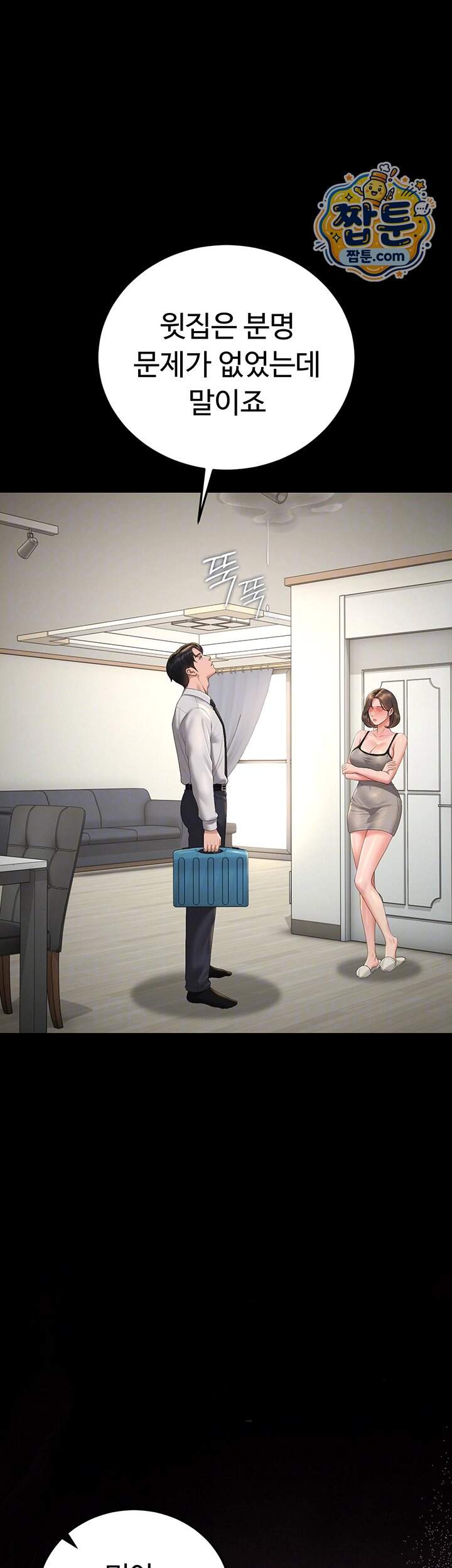 아파트 관리인이 되었다 57화 14