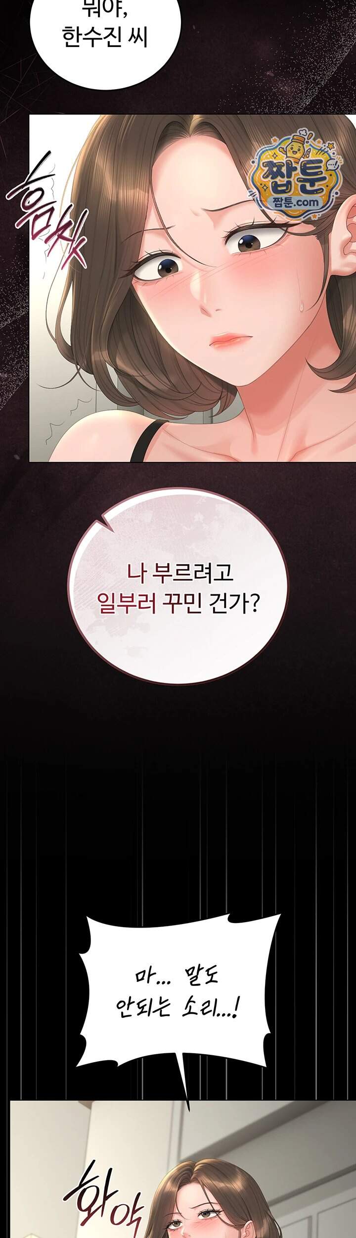 아파트 관리인이 되었다 57화 15