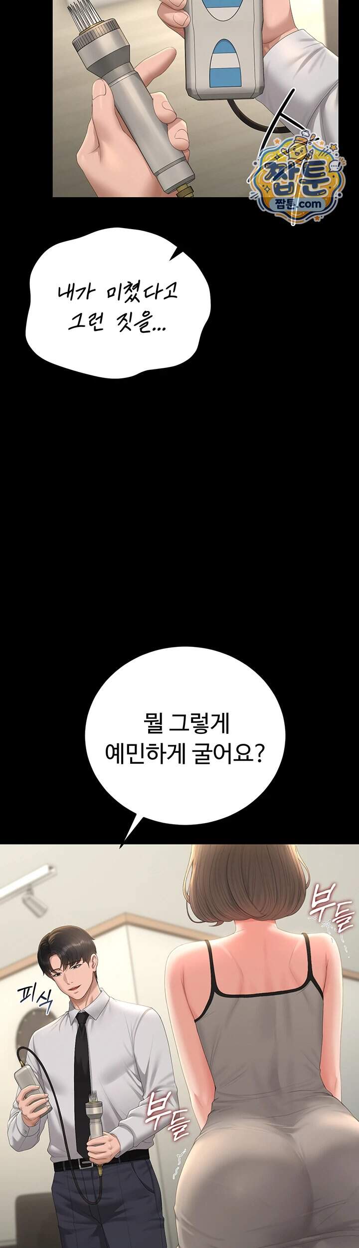 아파트 관리인이 되었다 57화 17