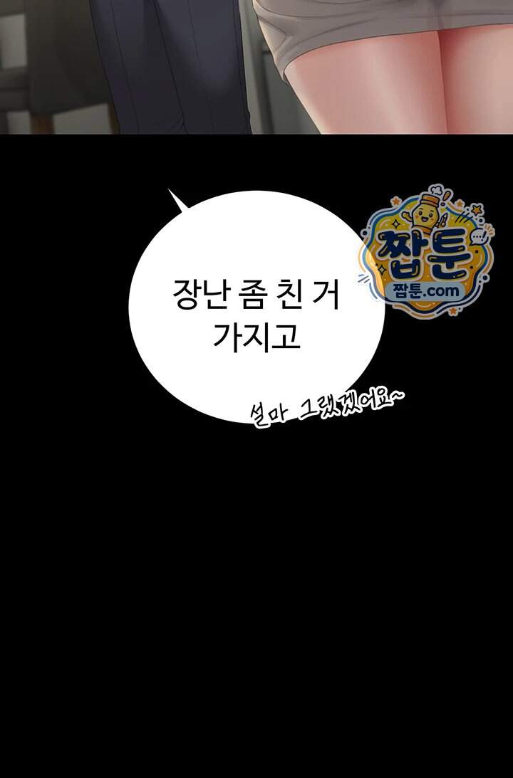 아파트 관리인이 되었다 57화 18