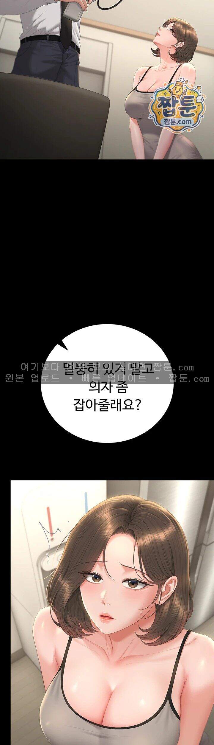 아파트 관리인이 되었다 57화 20