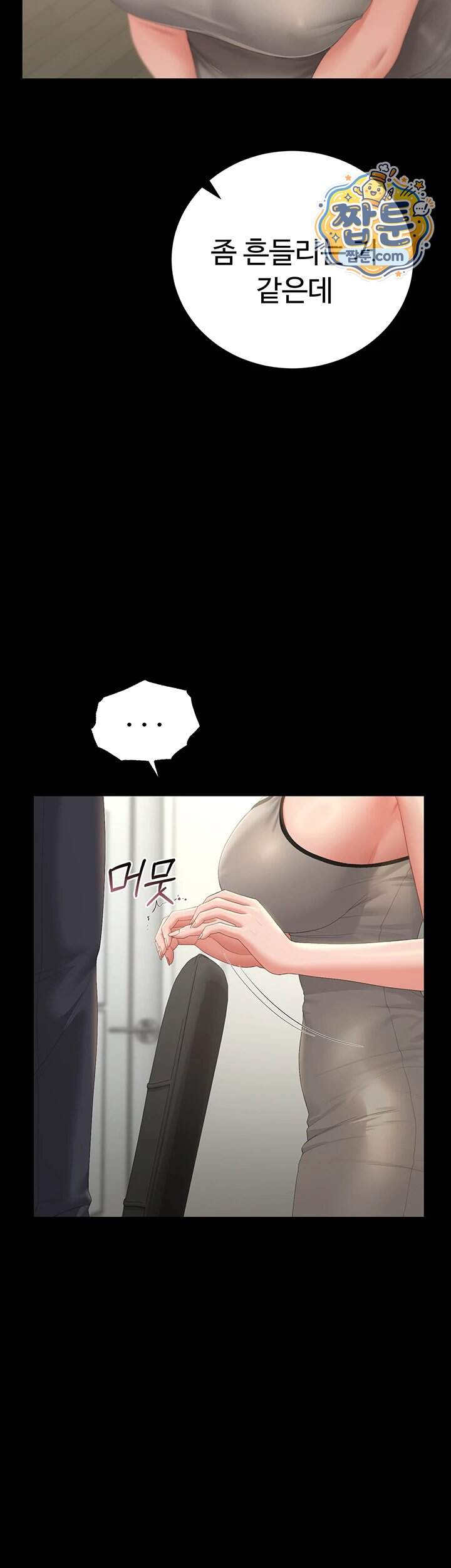 아파트 관리인이 되었다 57화 21