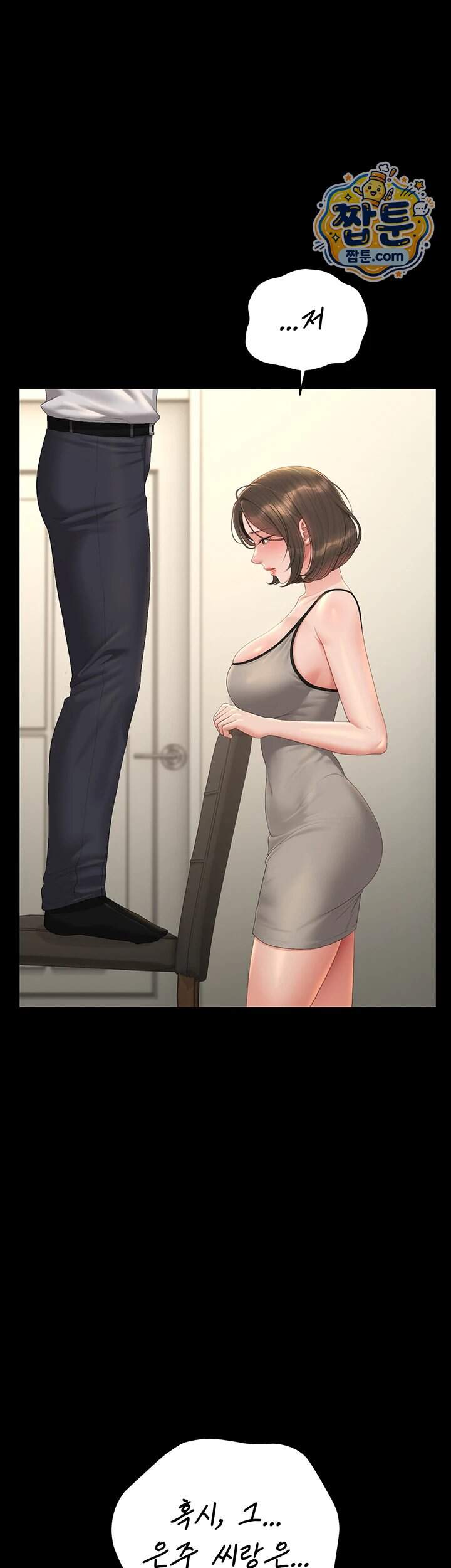 아파트 관리인이 되었다 57화 24