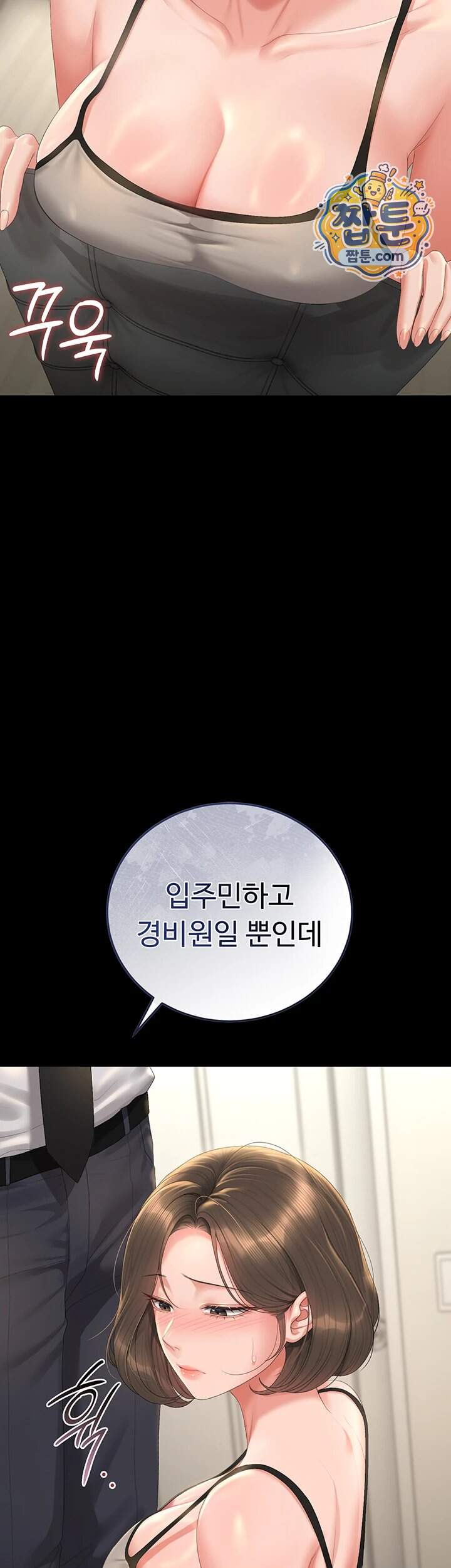 아파트 관리인이 되었다 57화 27