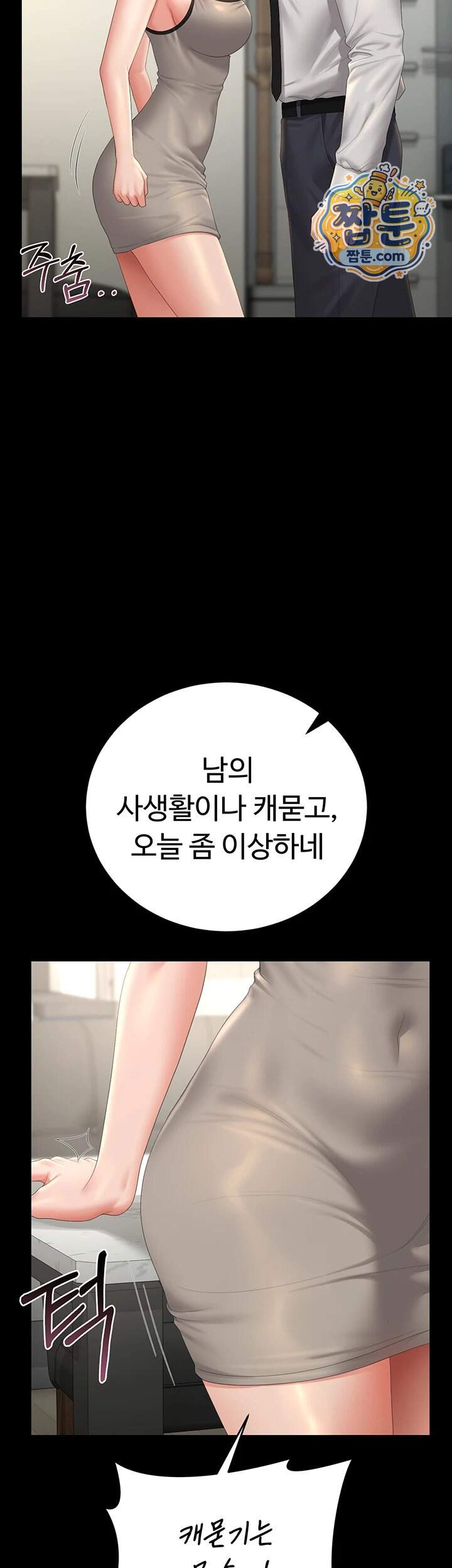 아파트 관리인이 되었다 57화 31