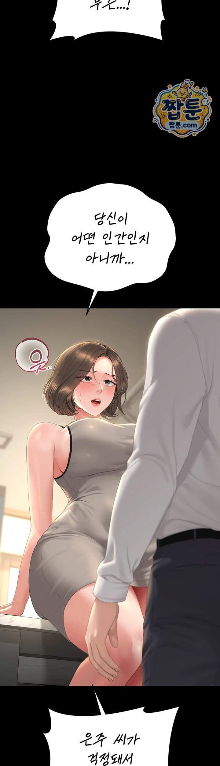 아파트 관리인이 되었다 57화 32