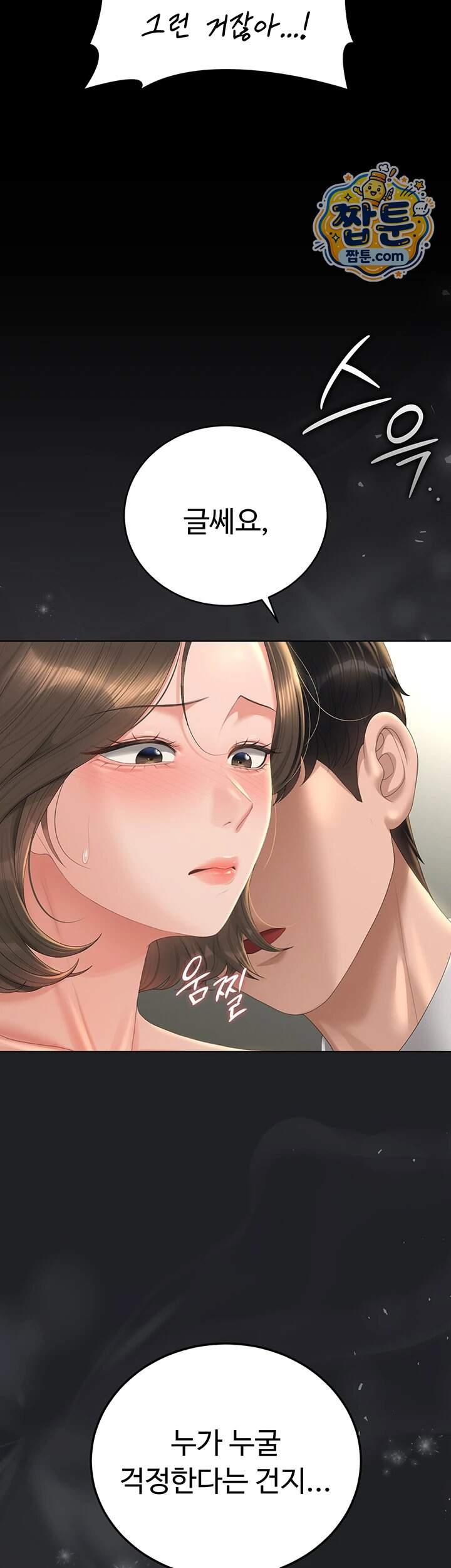 아파트 관리인이 되었다 57화 33