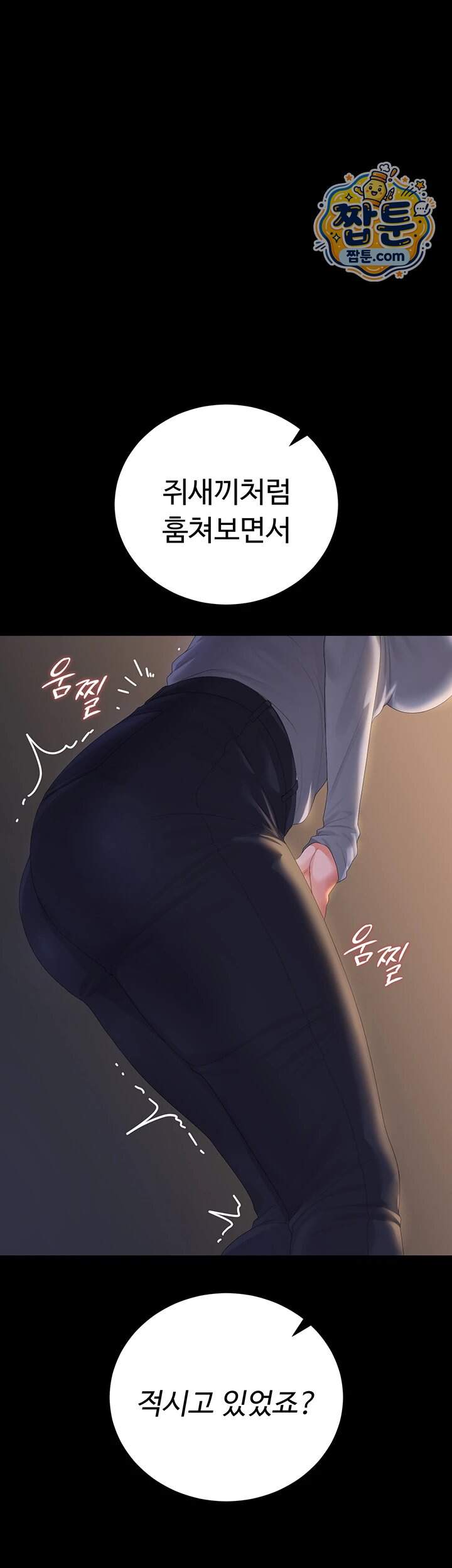 아파트 관리인이 되었다 57화 41