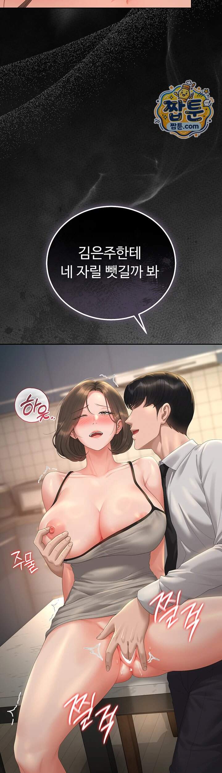 아파트 관리인이 되었다 57화 45