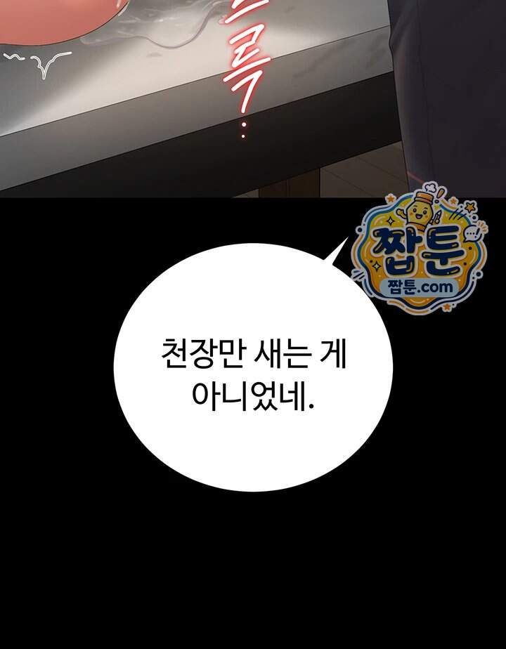 아파트 관리인이 되었다 57화 50