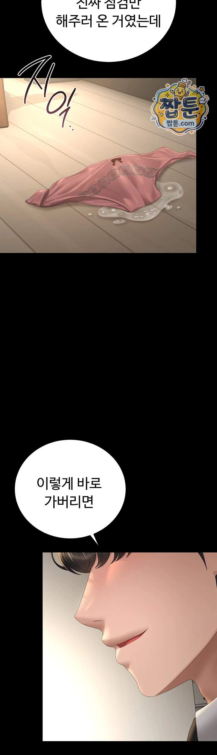 아파트 관리인이 되었다 57화 53