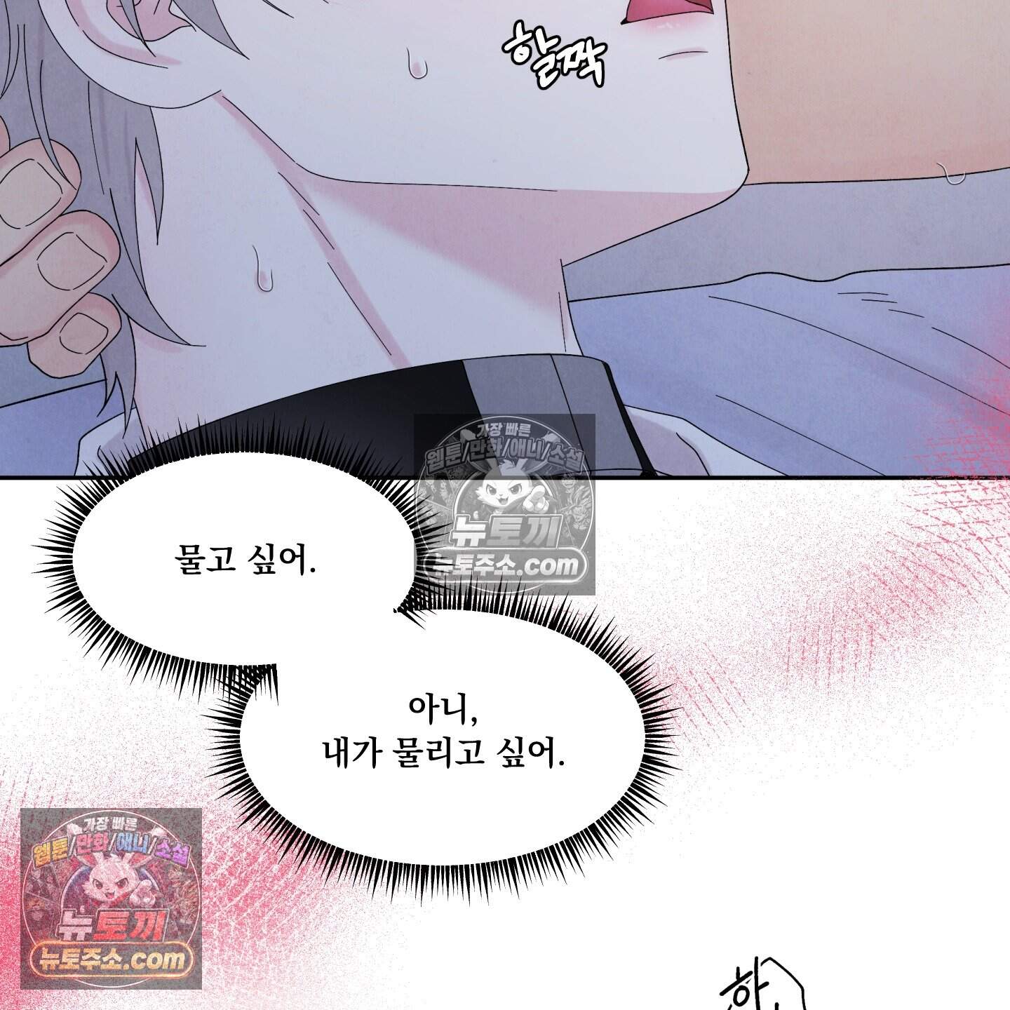 운명이 아니면 뭔데? 59화 43