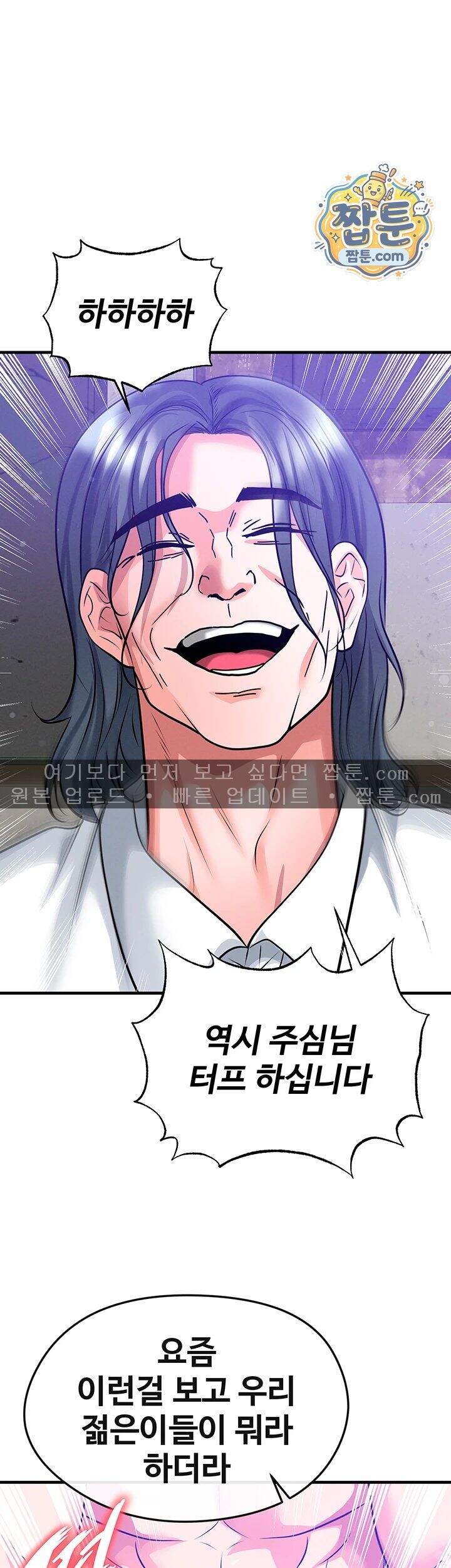 얼굴천재가 축구를 잘함 86화 2