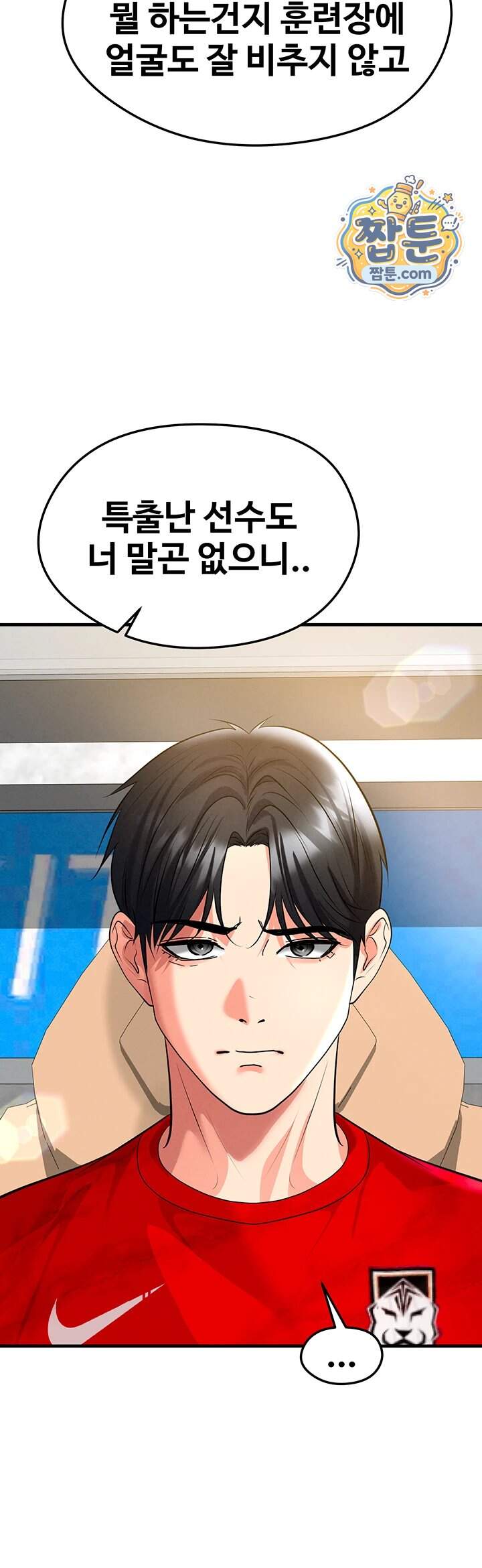 얼굴천재가 축구를 잘함 86화 11