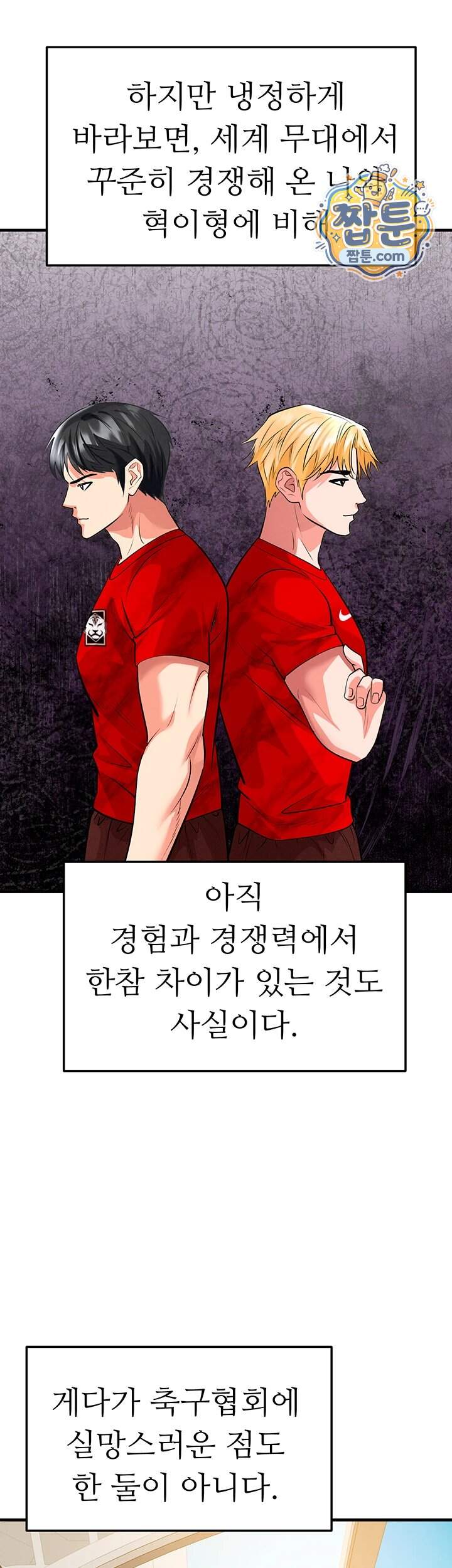 얼굴천재가 축구를 잘함 86화 13
