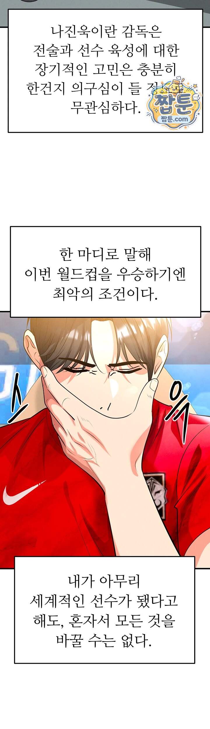 얼굴천재가 축구를 잘함 86화 15