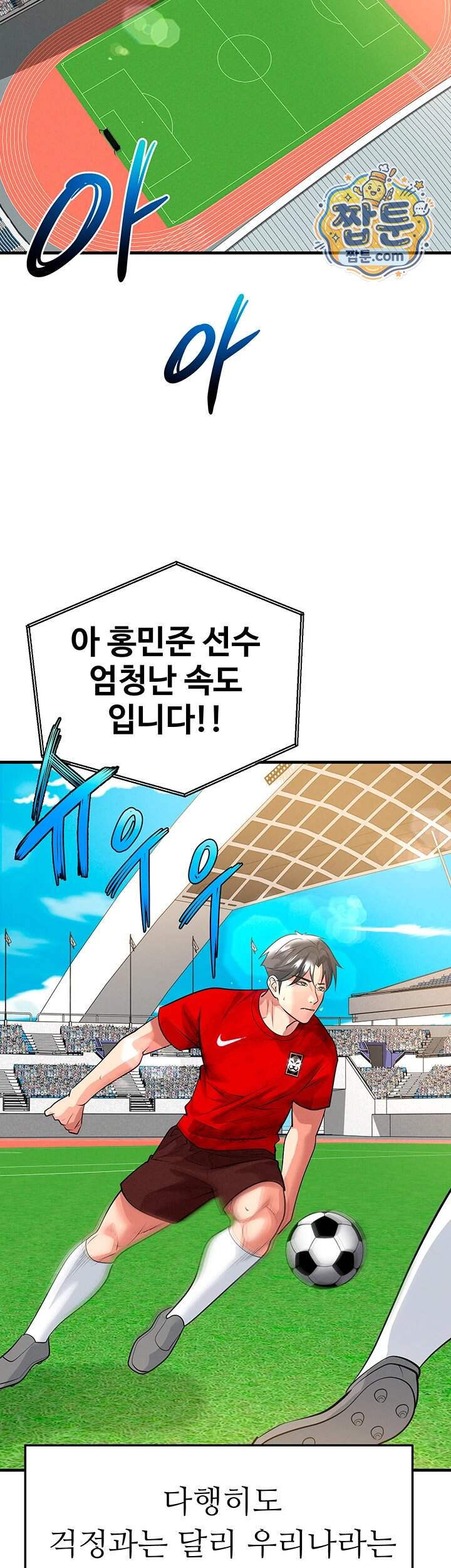 얼굴천재가 축구를 잘함 86화 19