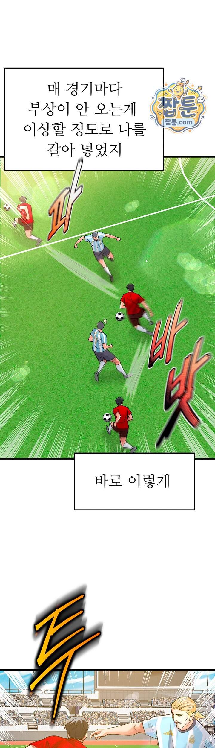 얼굴천재가 축구를 잘함 86화 21