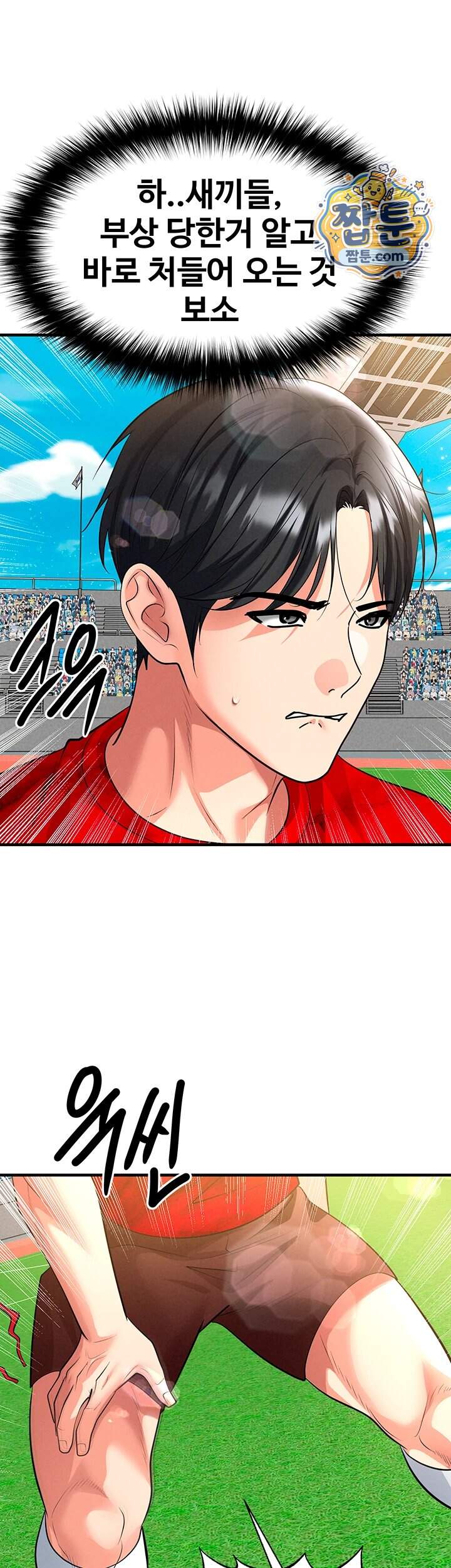 얼굴천재가 축구를 잘함 86화 31