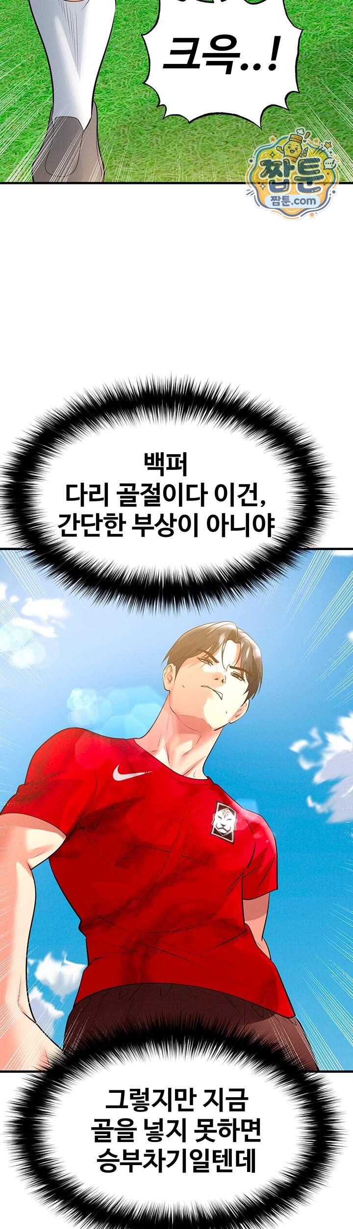 얼굴천재가 축구를 잘함 86화 32