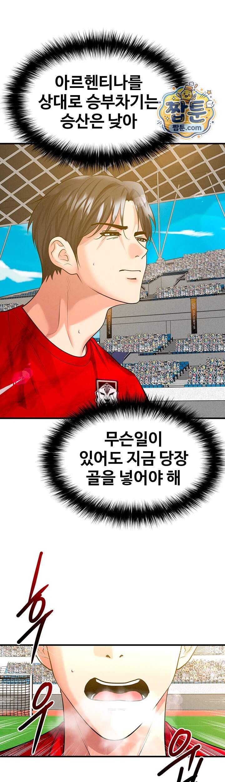 얼굴천재가 축구를 잘함 86화 35