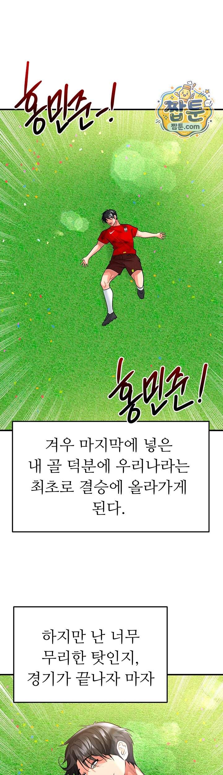 얼굴천재가 축구를 잘함 86화 41