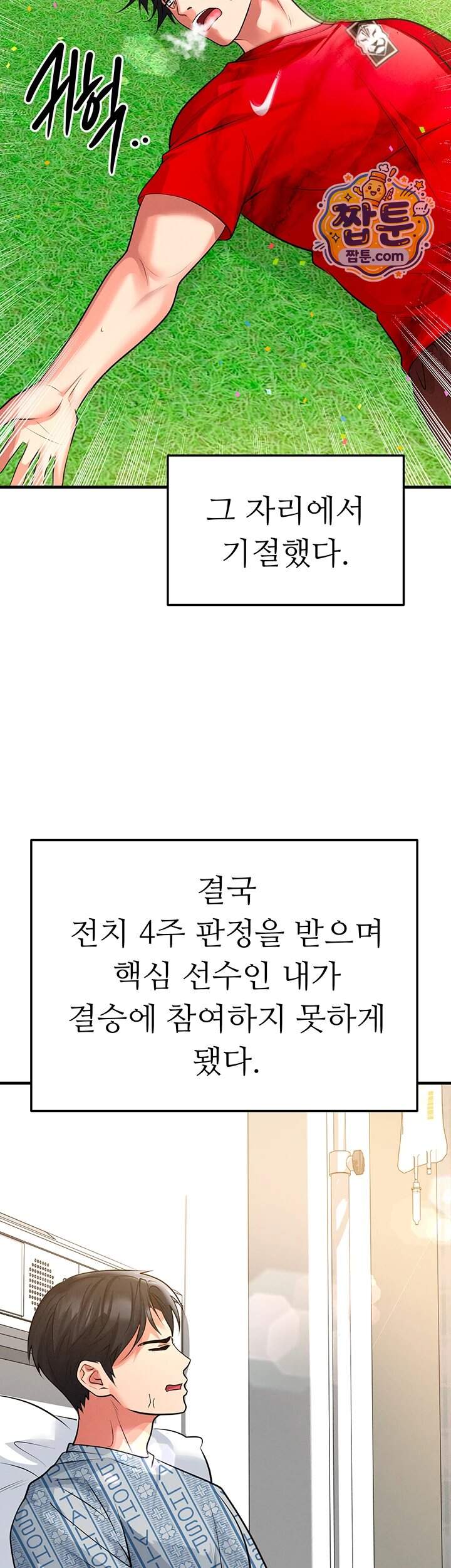 얼굴천재가 축구를 잘함 86화 42