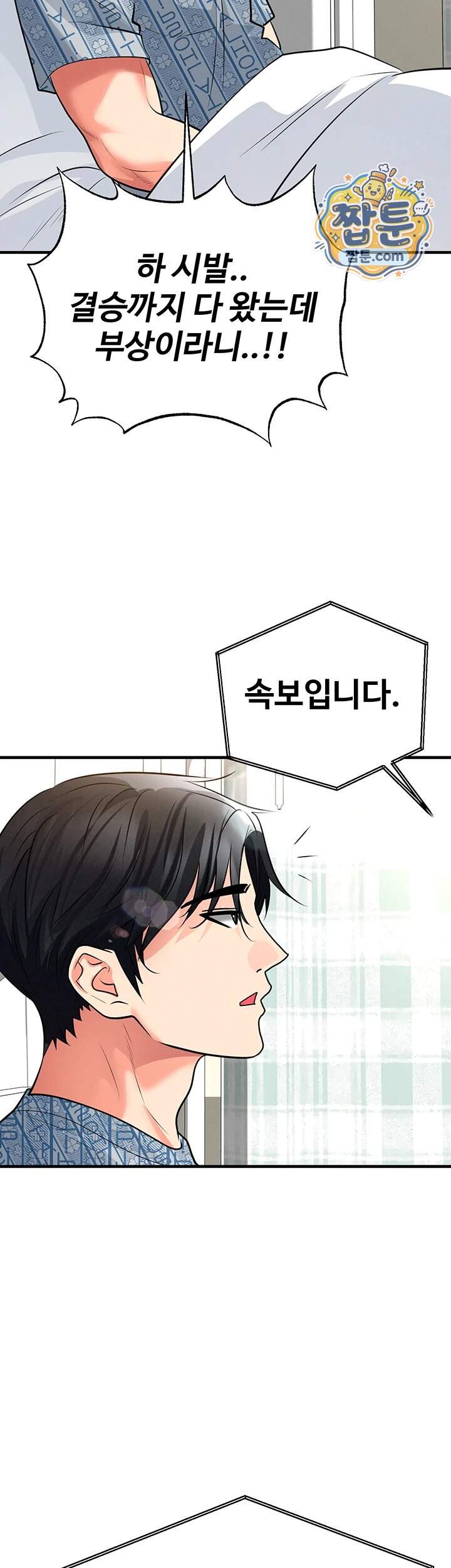 얼굴천재가 축구를 잘함 86화 43