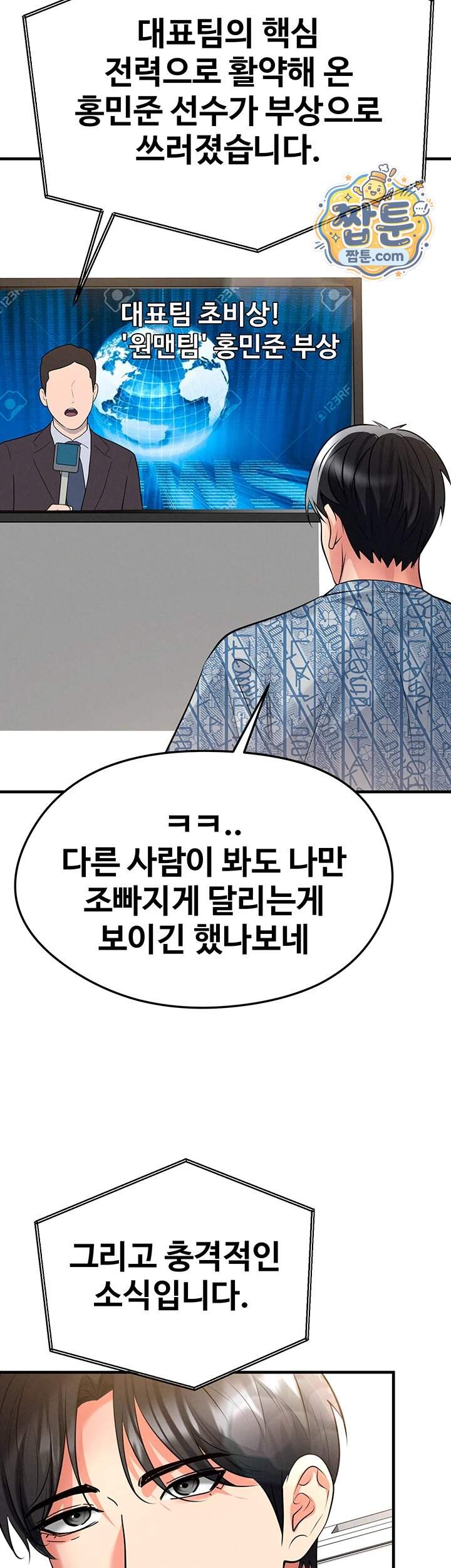 얼굴천재가 축구를 잘함 86화 44