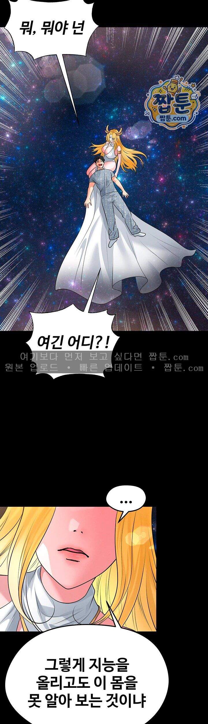 얼굴천재가 축구를 잘함 86화 52