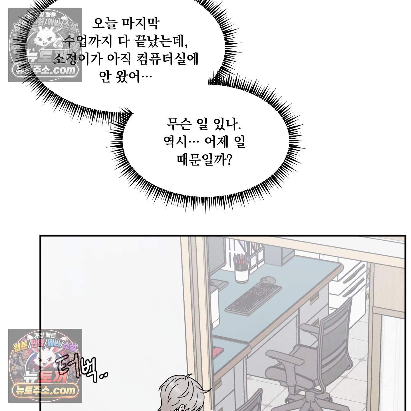 운명이 아니면 뭔데? 70화 6