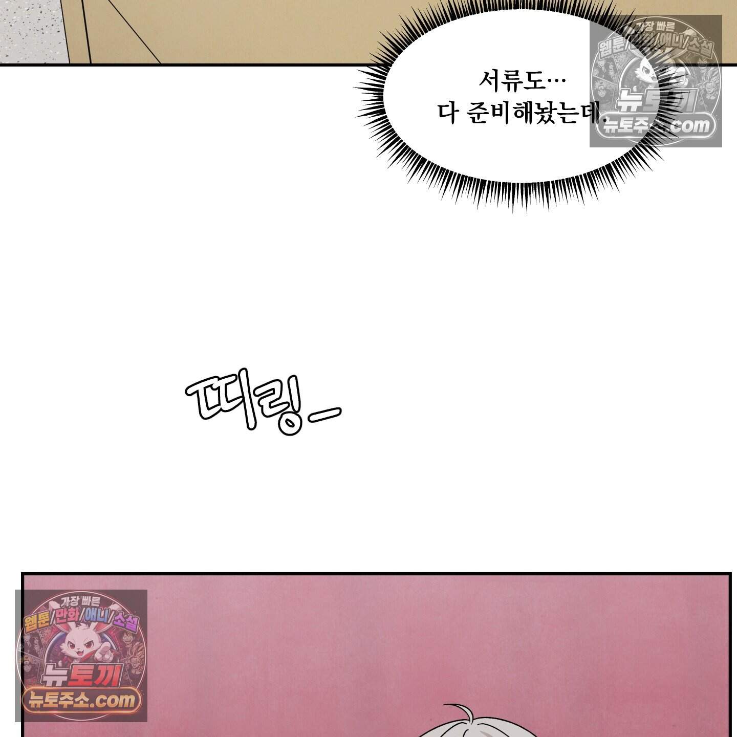 운명이 아니면 뭔데? 70화 9