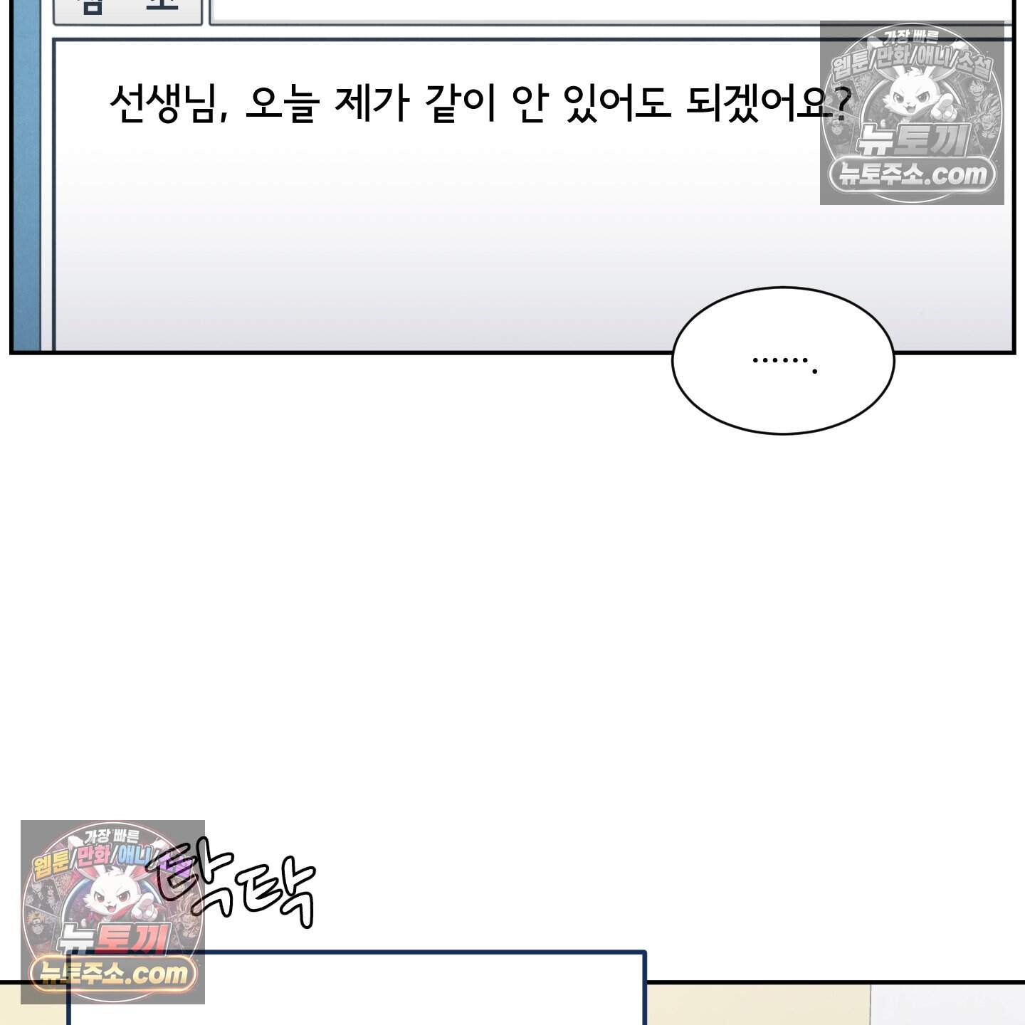운명이 아니면 뭔데? 70화 12