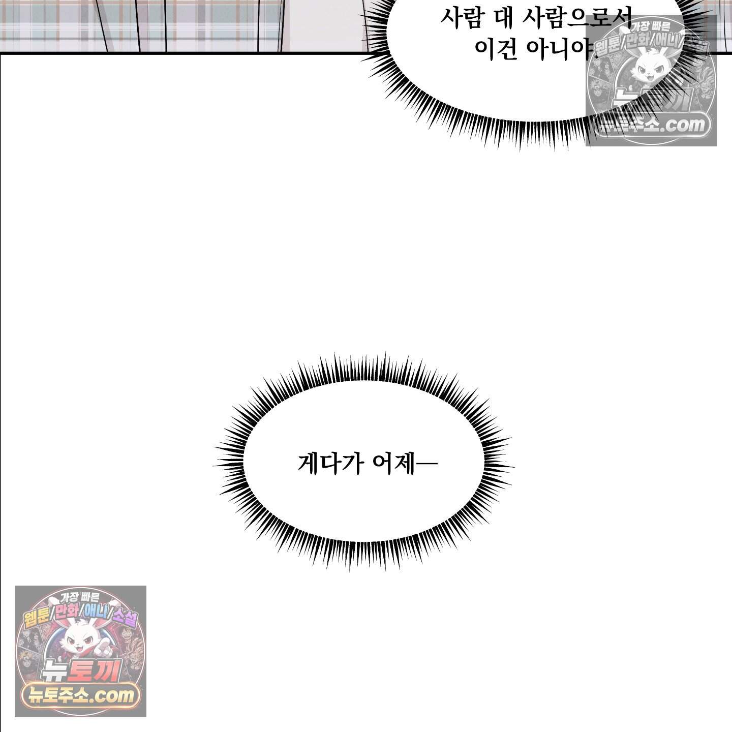 운명이 아니면 뭔데? 70화 17
