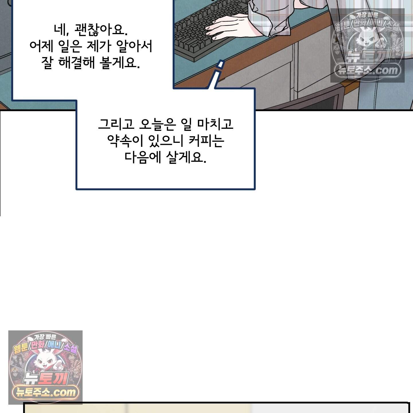 운명이 아니면 뭔데? 70화 21