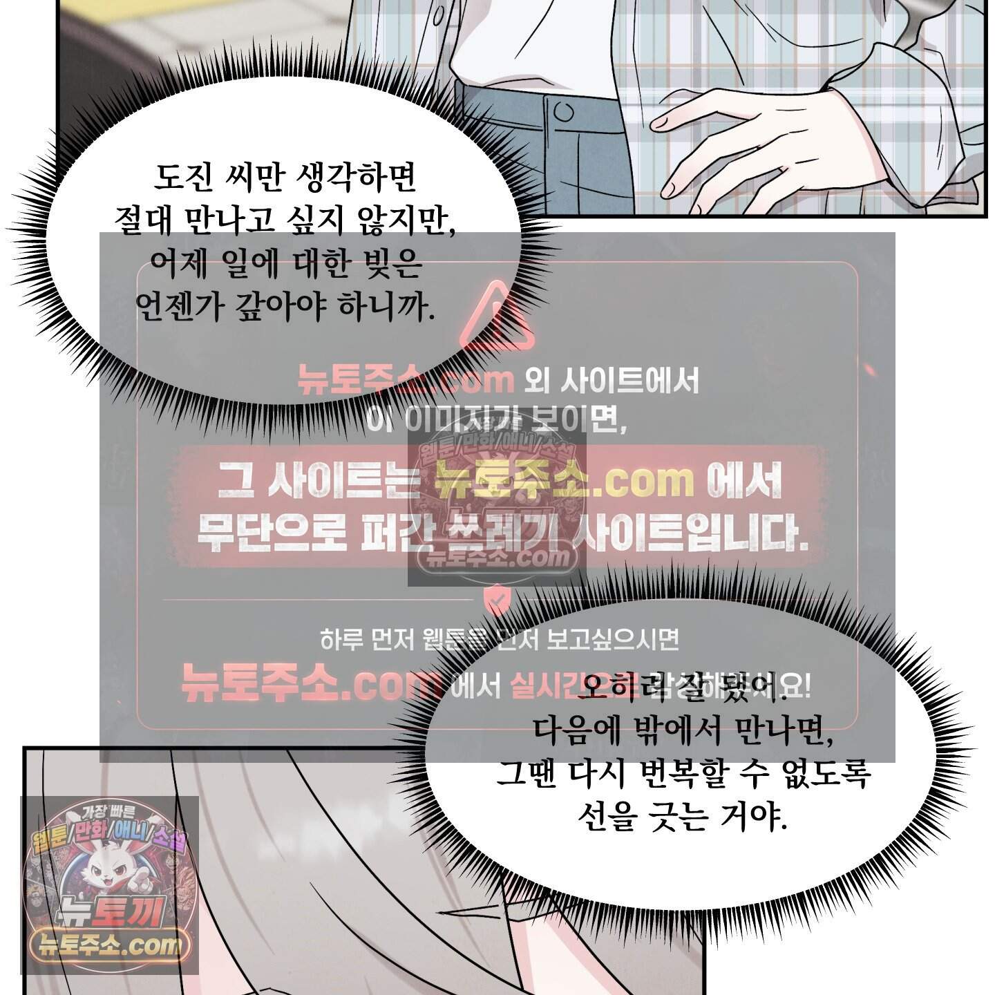 운명이 아니면 뭔데? 70화 23
