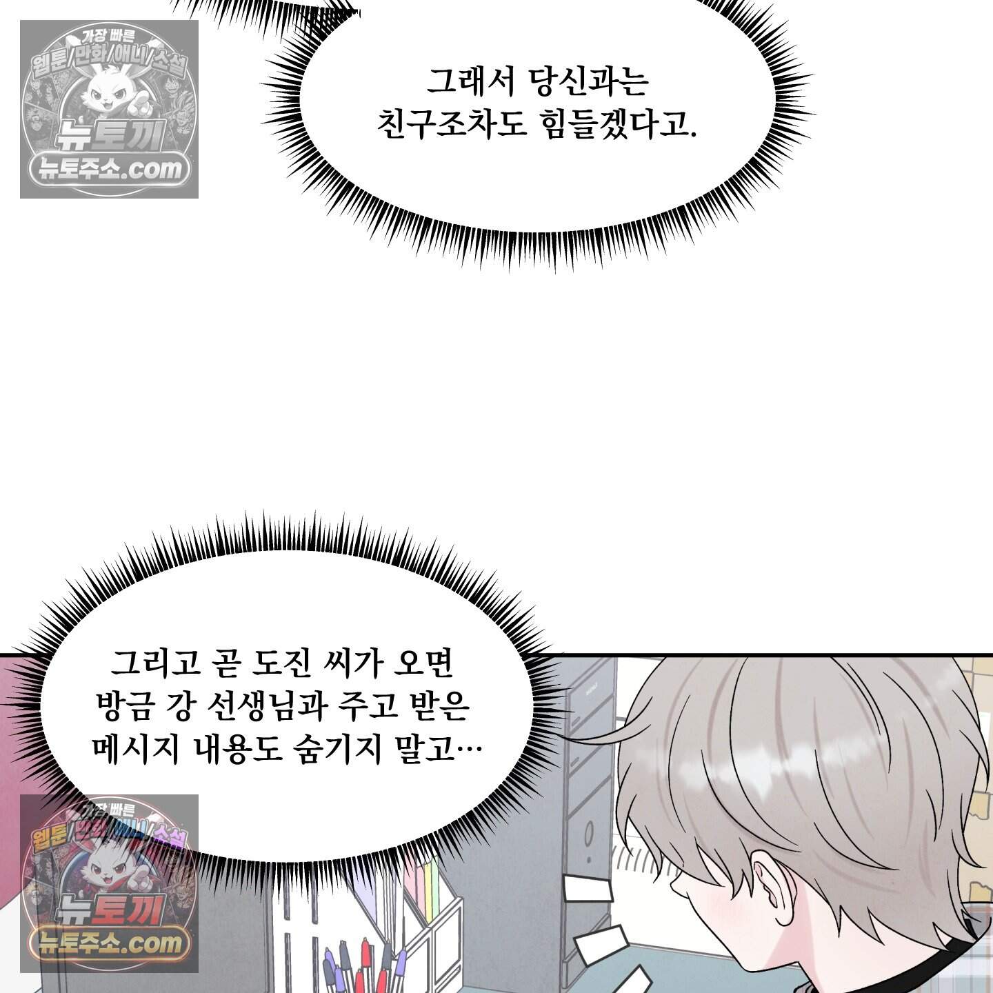 운명이 아니면 뭔데? 70화 25