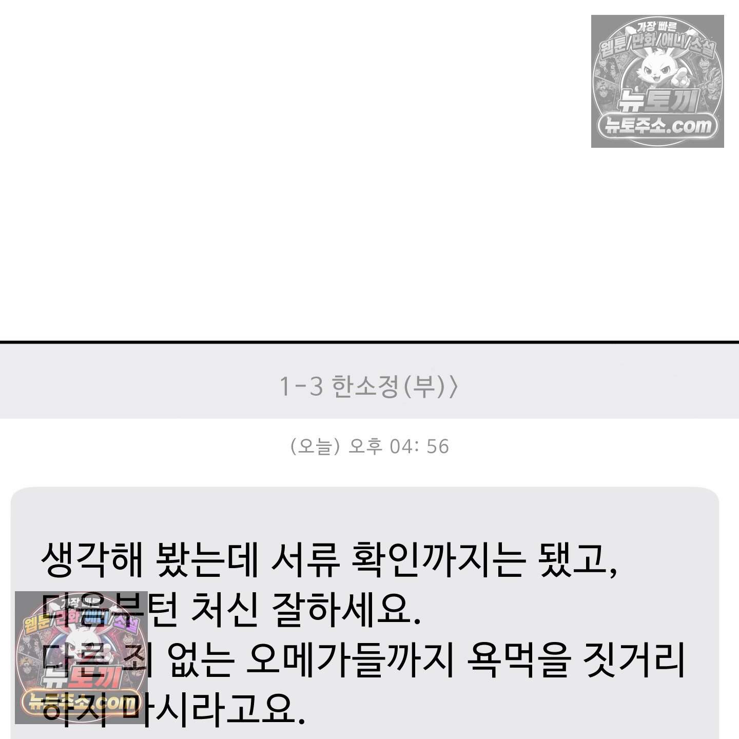 운명이 아니면 뭔데? 70화 30