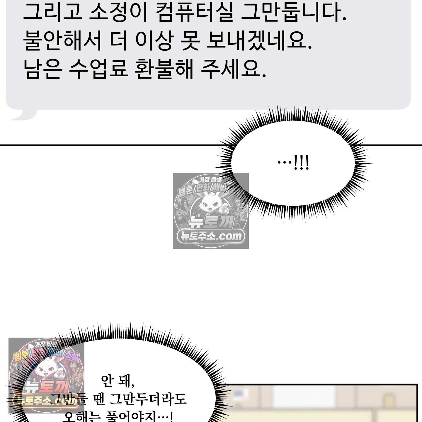운명이 아니면 뭔데? 70화 31