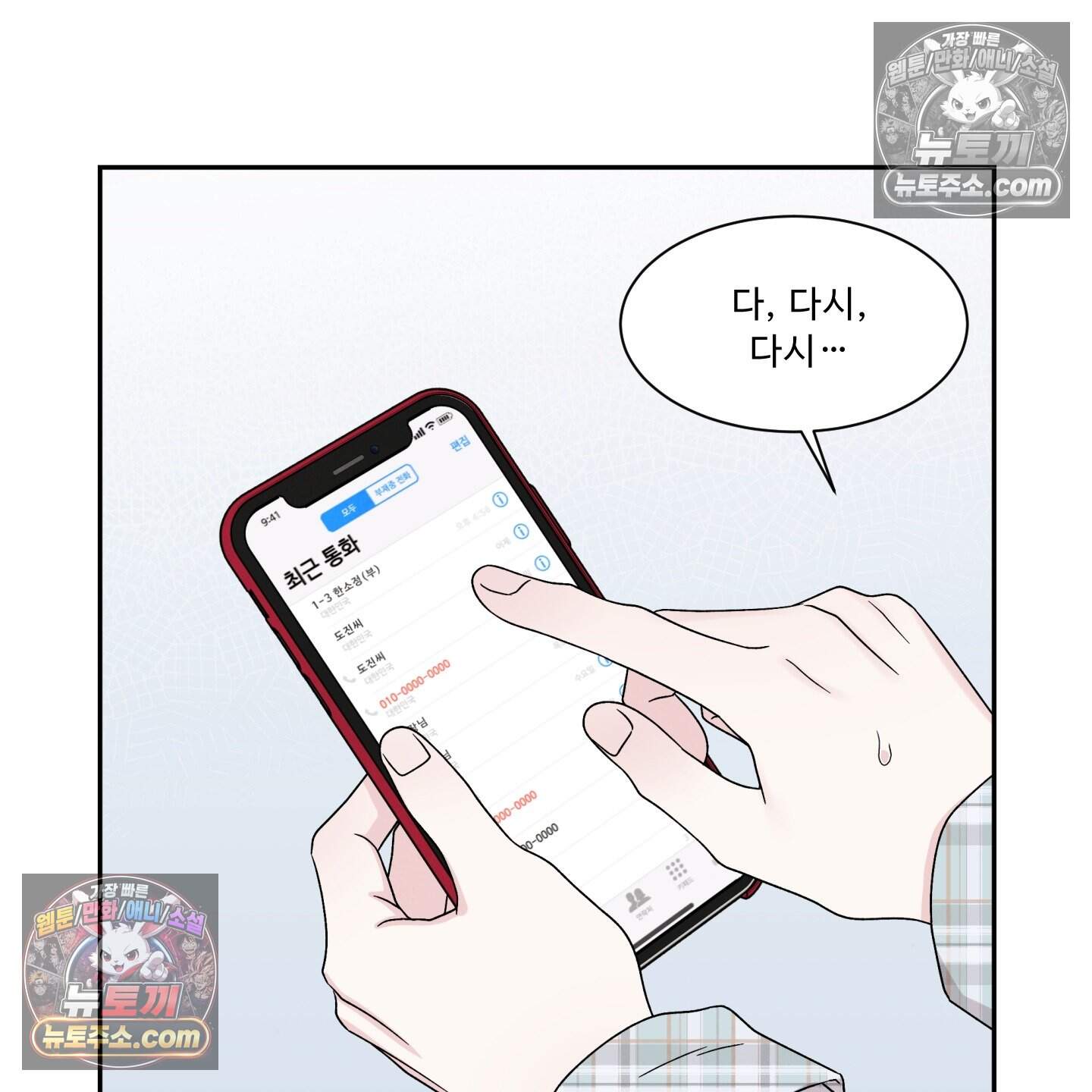 운명이 아니면 뭔데? 70화 36
