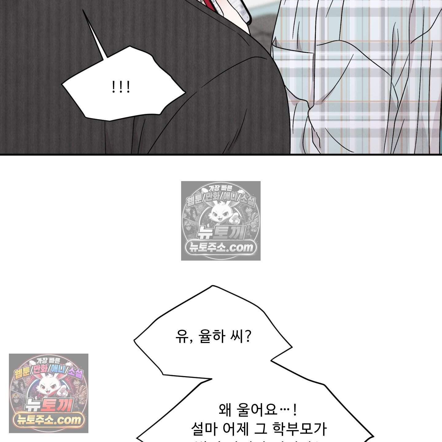 운명이 아니면 뭔데? 70화 43