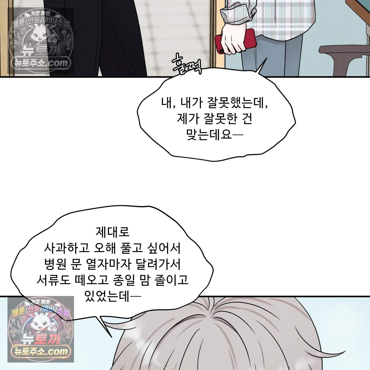 운명이 아니면 뭔데? 70화 45