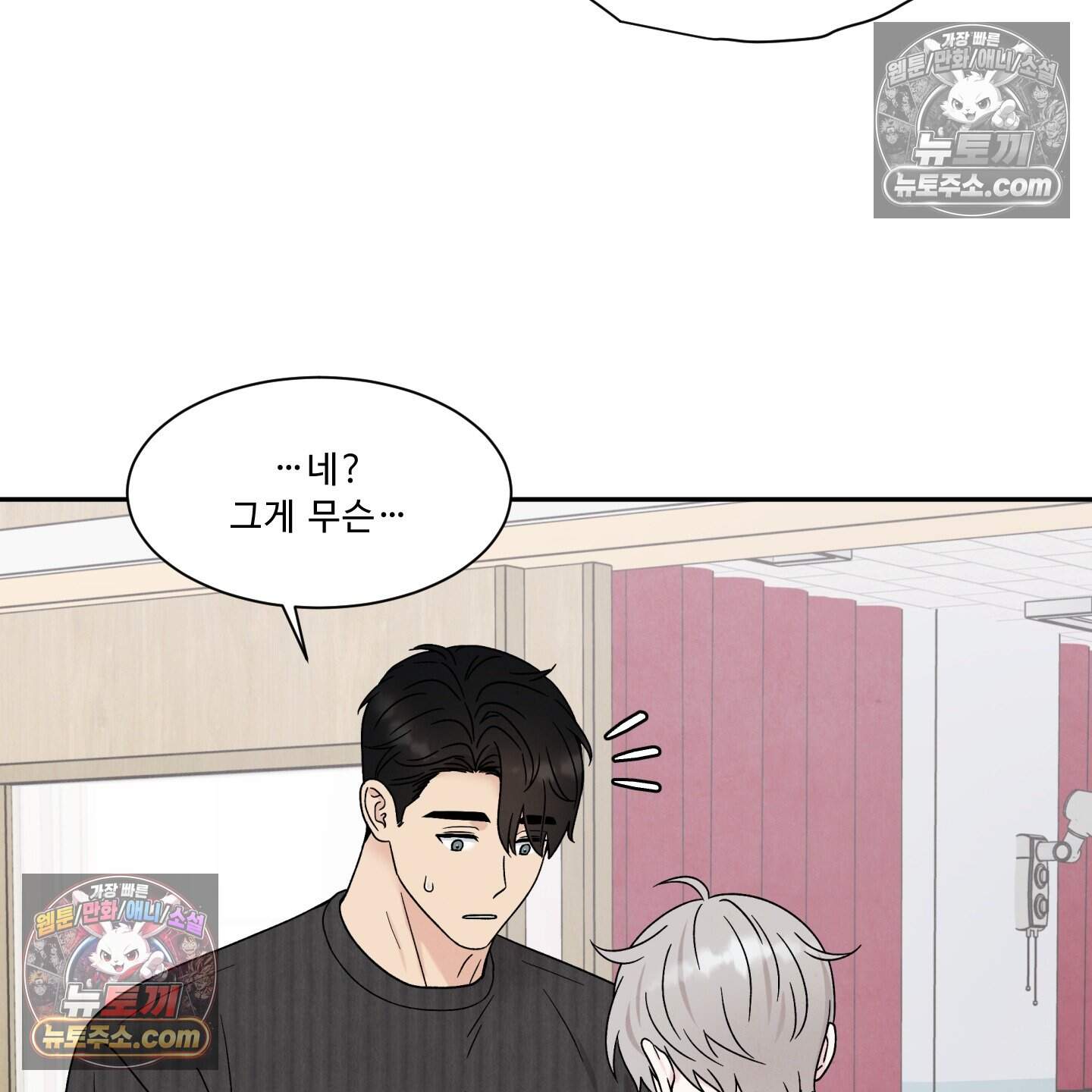 운명이 아니면 뭔데? 70화 47