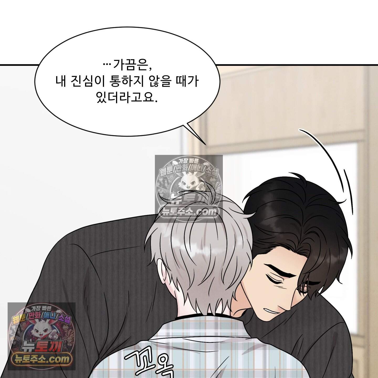운명이 아니면 뭔데? 70화 53