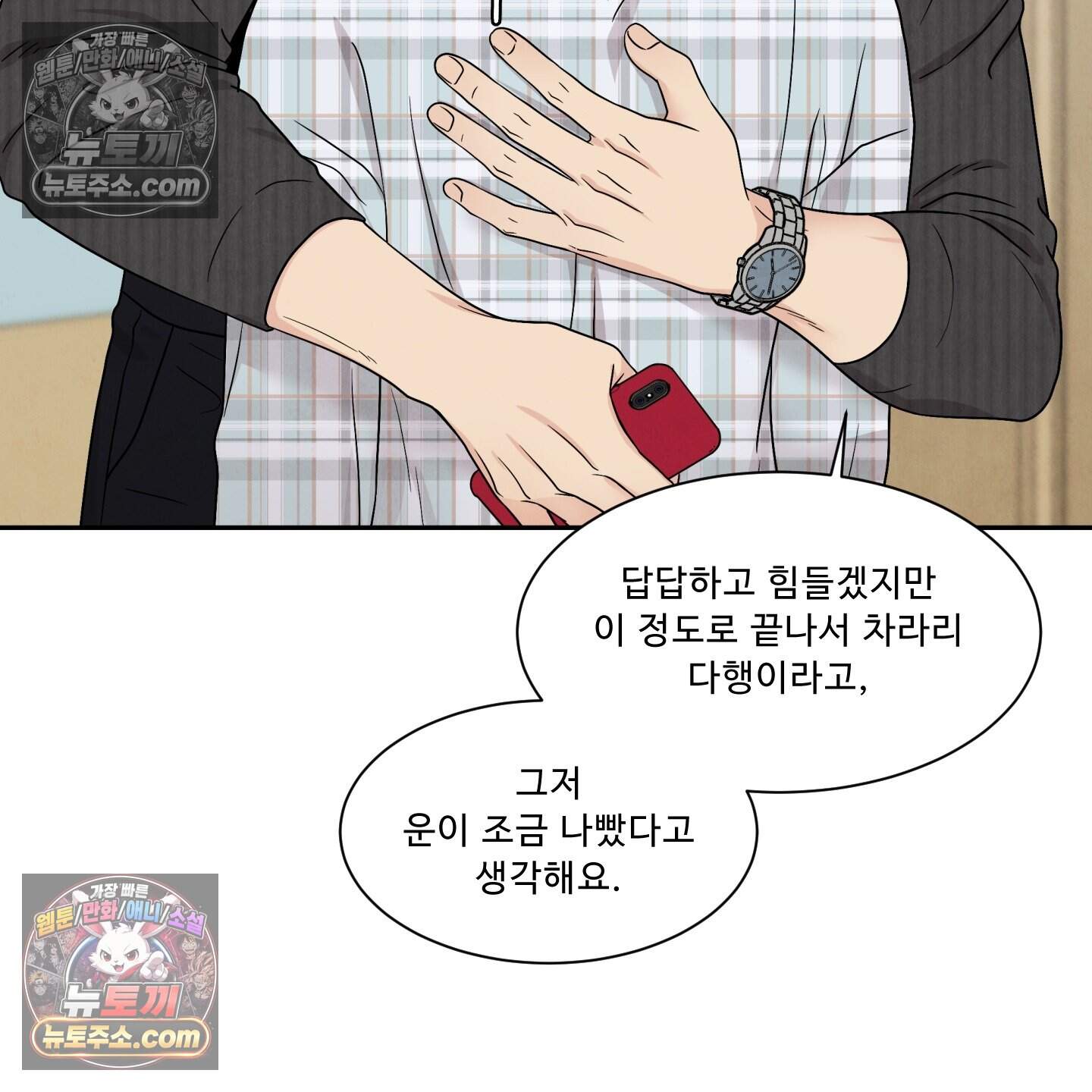 운명이 아니면 뭔데? 70화 54