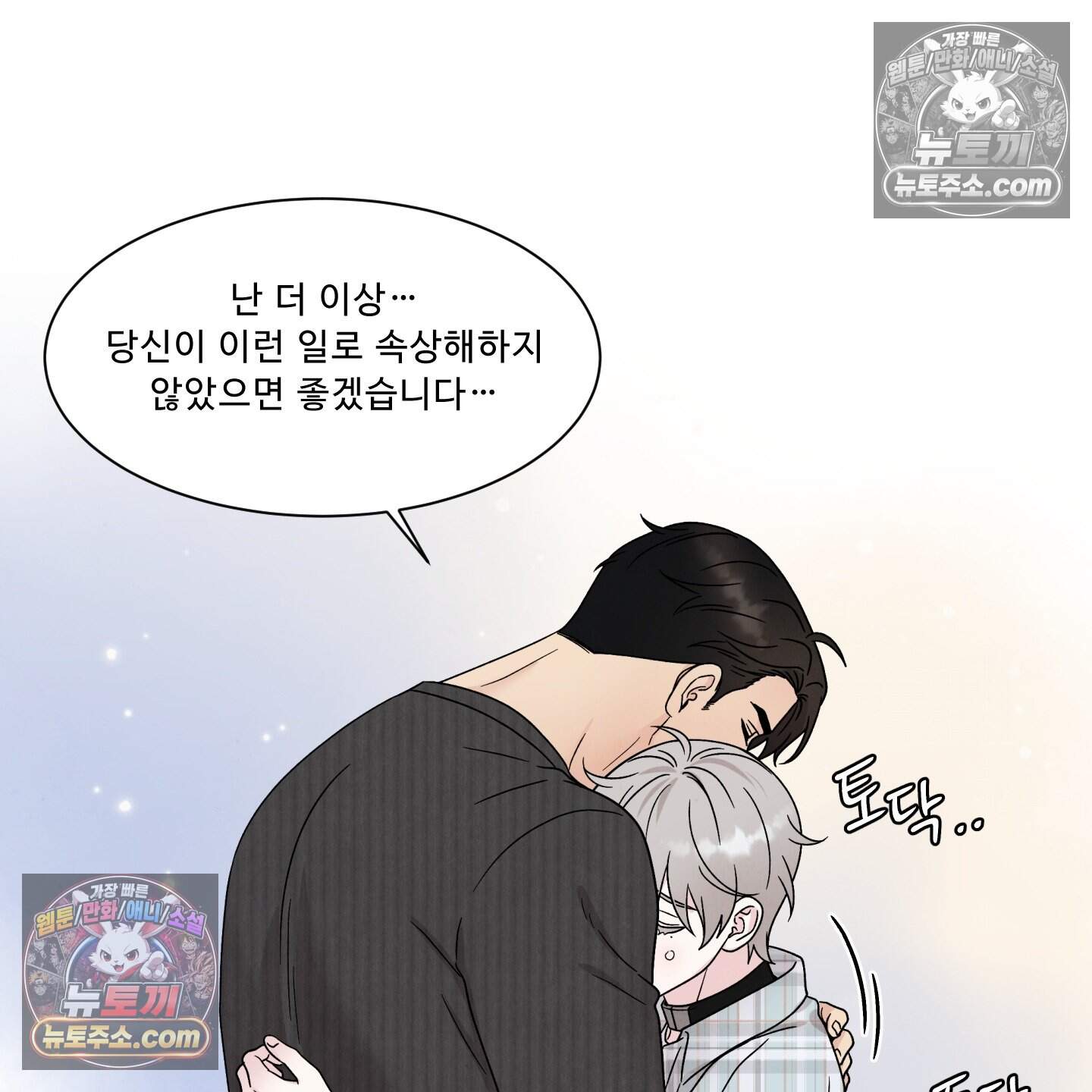 운명이 아니면 뭔데? 70화 55